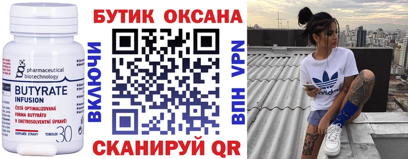 БУТИРАТ бутик  Купить  Горбатов 