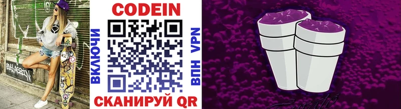 Codein Purple Drank Горбатов