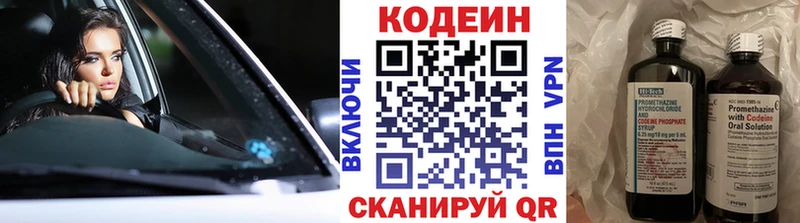 Кодеин напиток Lean (лин) Купить закладки Горбатов
